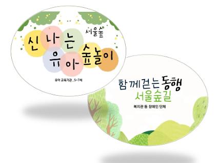 서울숲 단체(유아 기관, 사회복지기관) (12월) 사진2