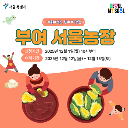 124[부여서울농장] 겨울여행도 부여가 맛집(251212) 사진