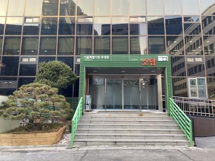 124(주말) 서울시청 서소문별관 후생동 4층강당 사진