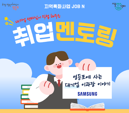 124[서울청년센터 영등포] 현직자 취업 특강 안내 사진