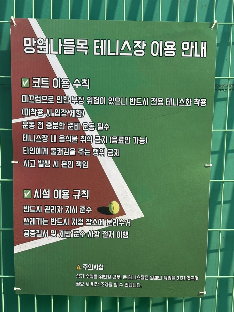 [평일]망원나들목  2번 코트