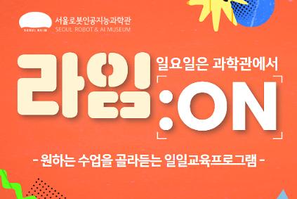 124[일요일/일일교육프로그램] 1-2월 라임:ON 사진