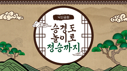 124(토) 승경도 놀이로 정승까지 사진