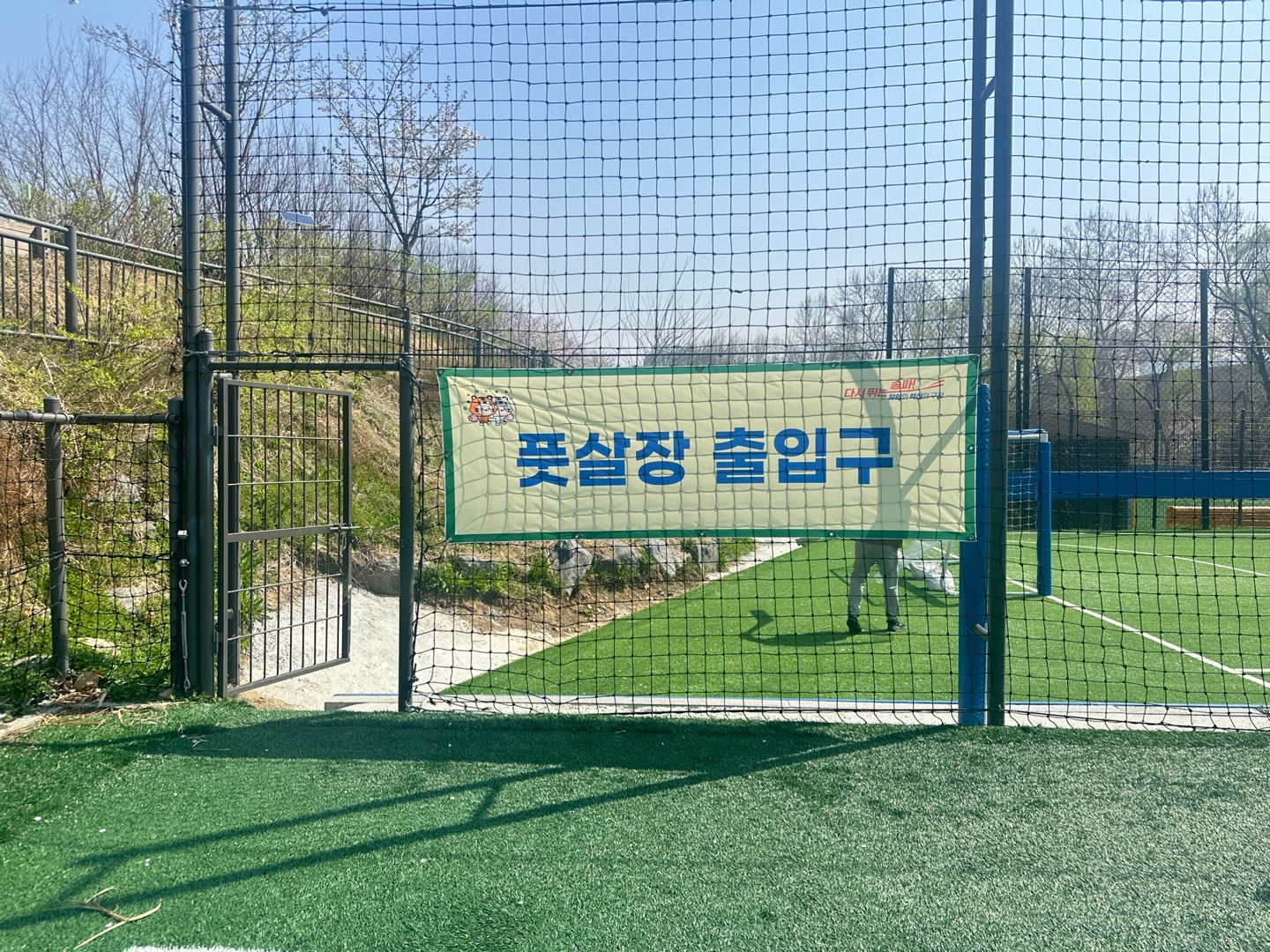1월 성내천풋살장 평일(송파구민만 가능)