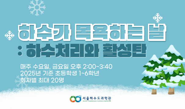 [겨울방학특별/수,금 오후/초등학생]하수가 목욕하는 날