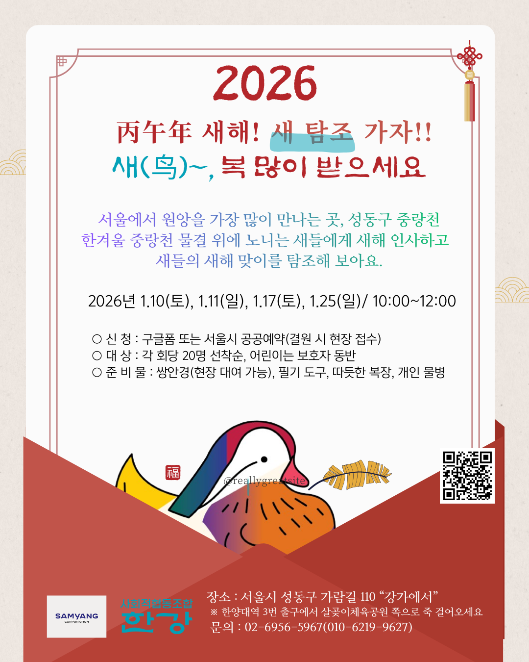 (토,일)중랑천새탐조 새, 복많이 받으세요