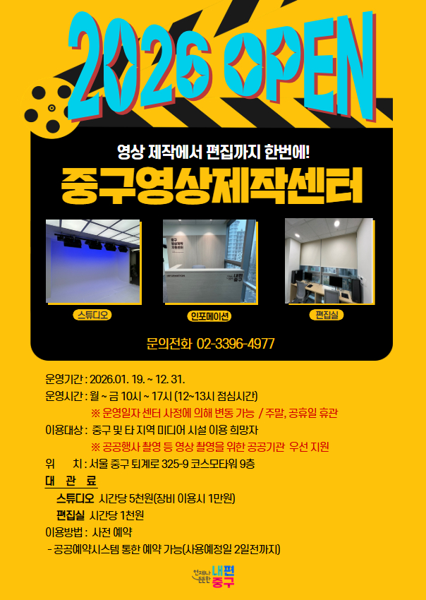 중구영상제작지원센터 스튜디오 대관