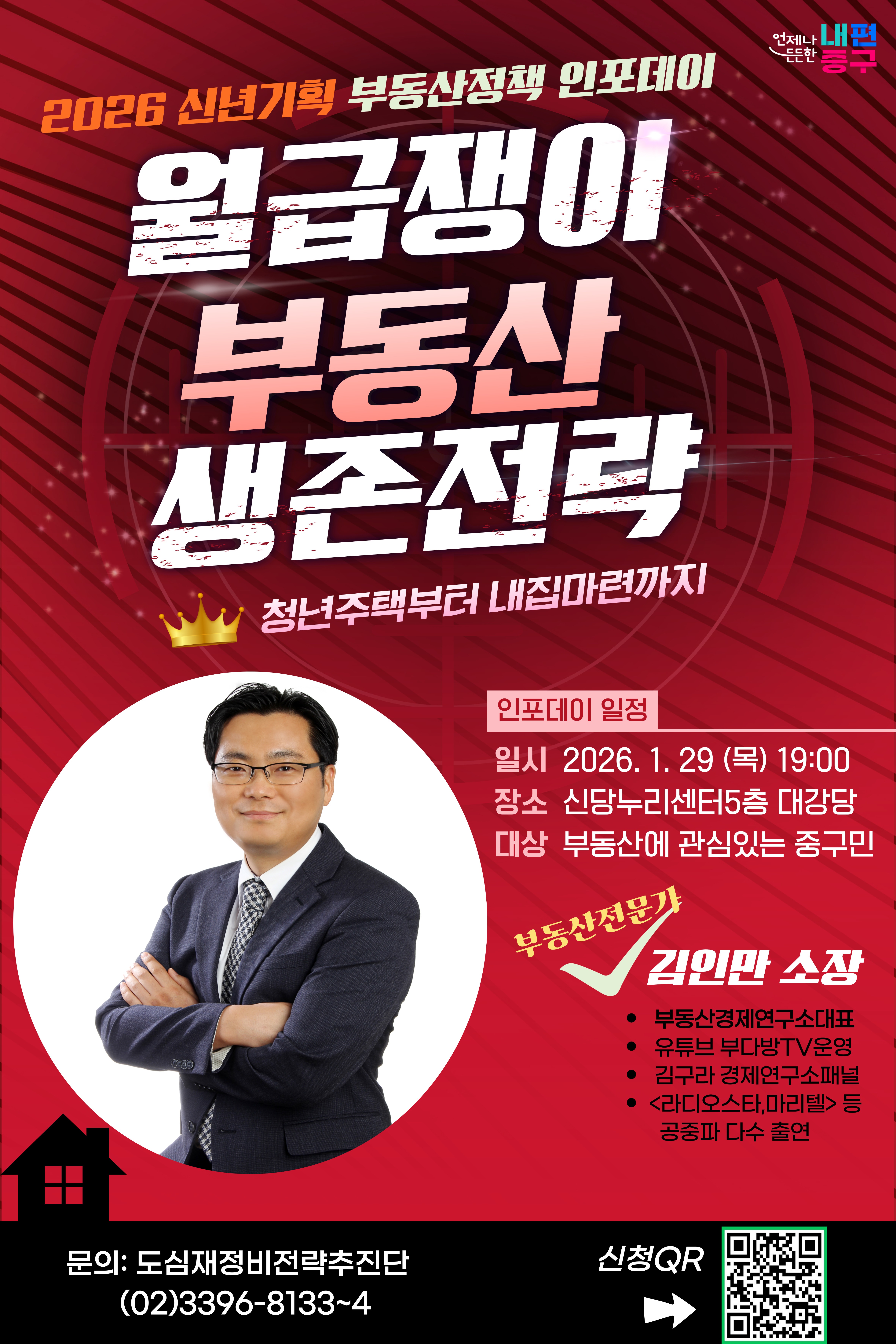 신년기획 부동산정책 인포데이 