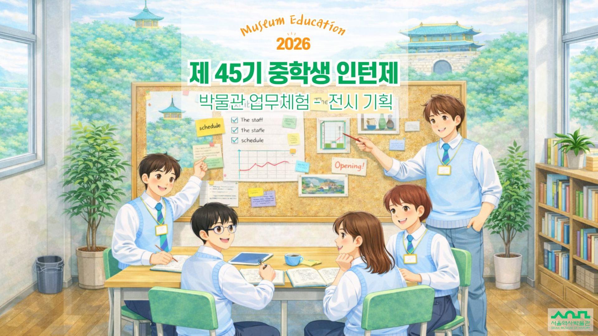 제45기 중학생 인턴제 수강생 모집