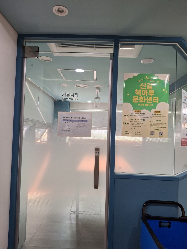 신길7동 마음서랍작은도서관 커뮤니티룸 대관