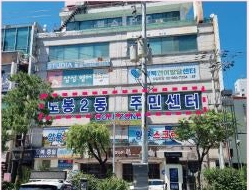 도봉구 도봉2동 주민센터 다목적실 사진