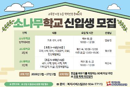 124북부종합사회복지관 소나무학교 신입생 모집  사진