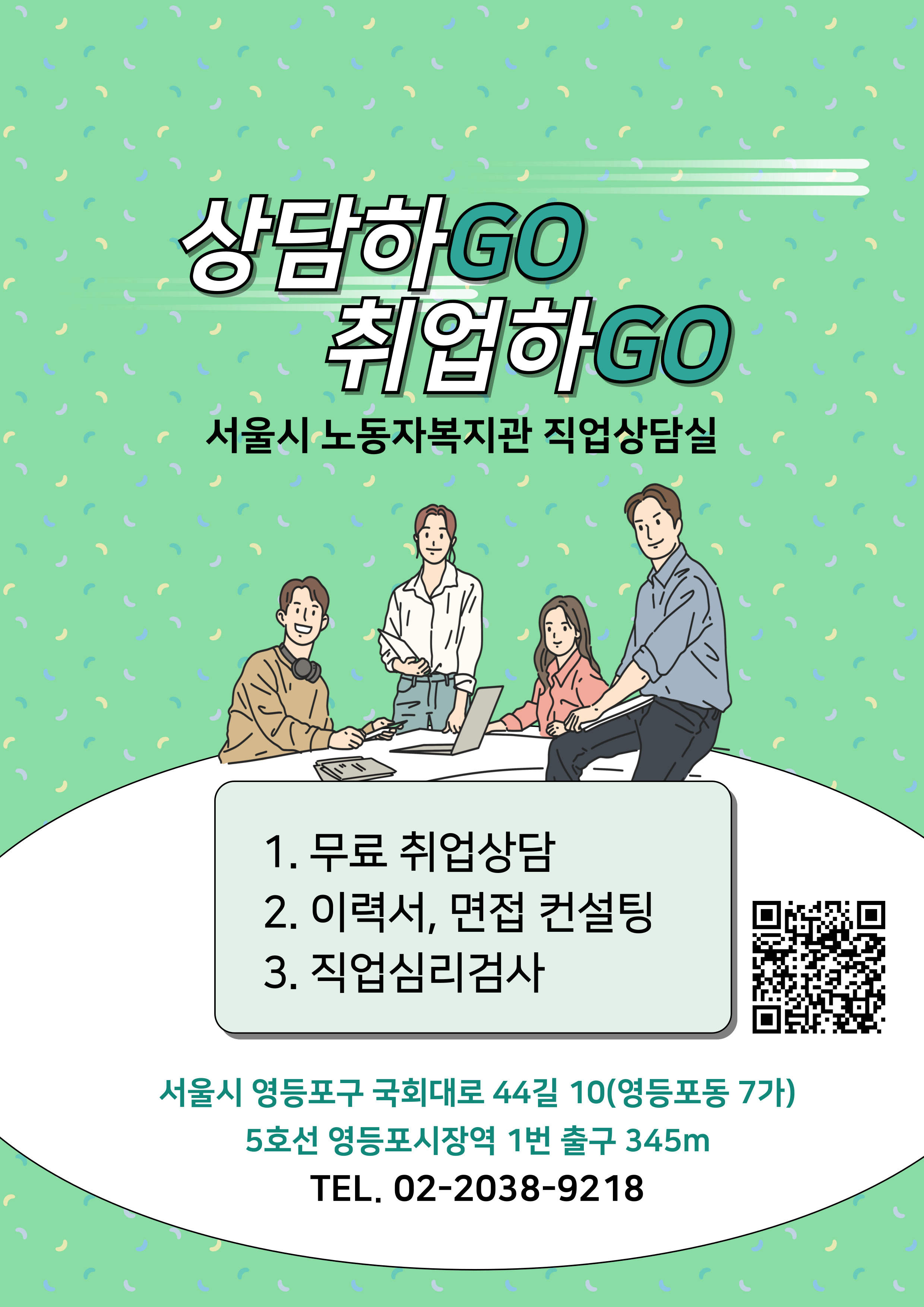 서울시 노동자복지관  취업(직업상담사) 무료 상담