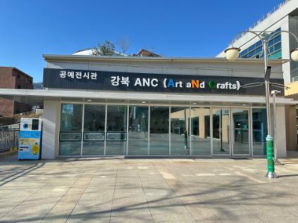 124공예전시관 강북 ANC 체험 클래스 사진