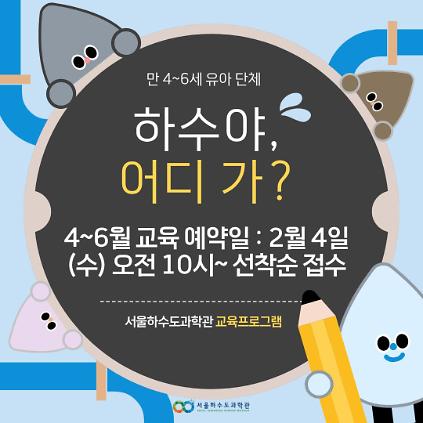 124[유아단체/4~6월]하수야, 어디 가? 사진