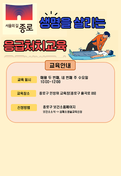 종로구 심폐소생술교육(응급처치교육) 사진