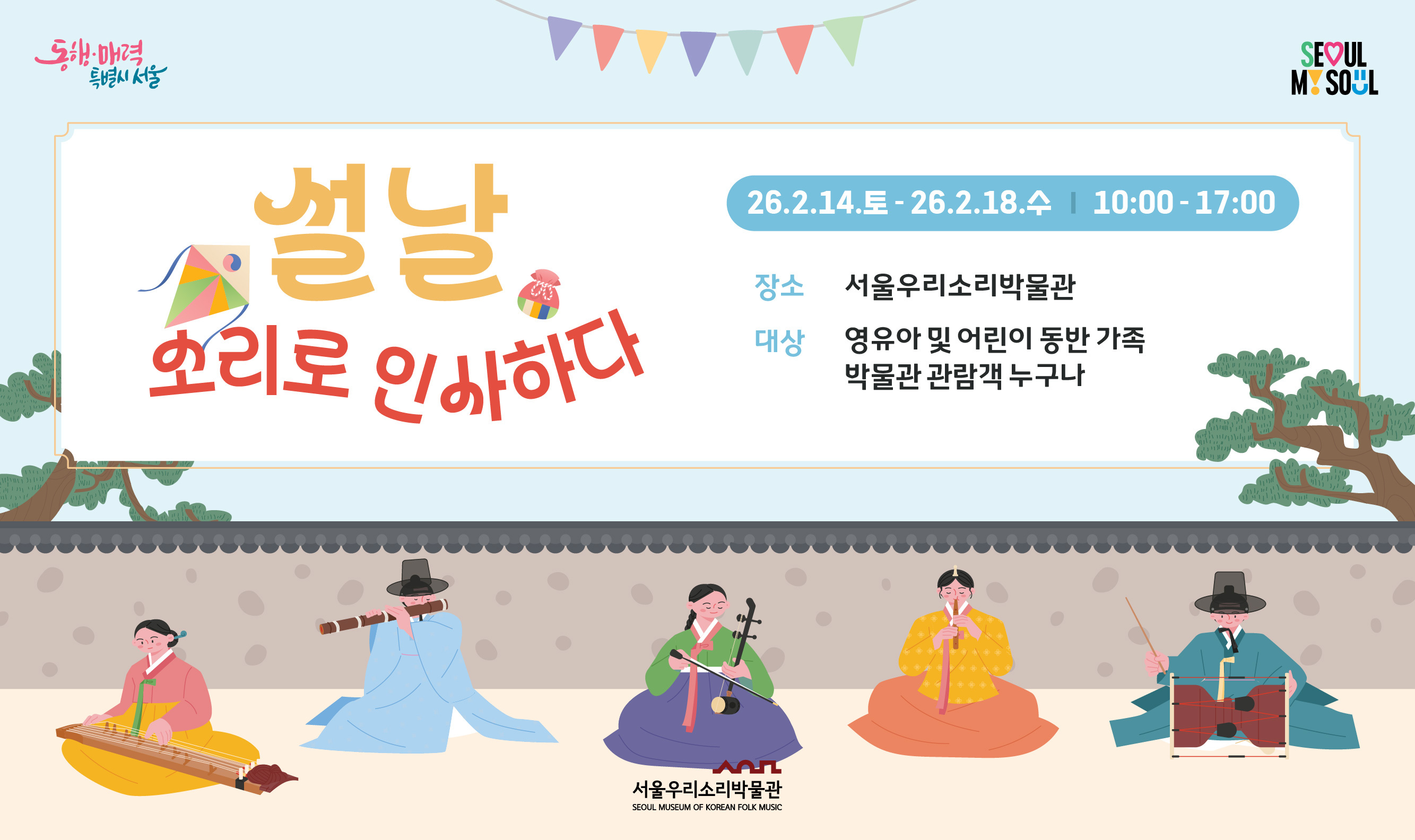 서울우리소리박물관 설 맞이 문화행사 <설날, 소리로 인사하다>[캘리그라피] 