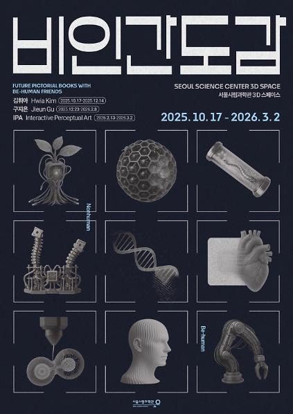 1242026 [비인간도감 with IPA] 워크숍 <공학자의 AI미디어 아트:디지털 아상블라주> 사진