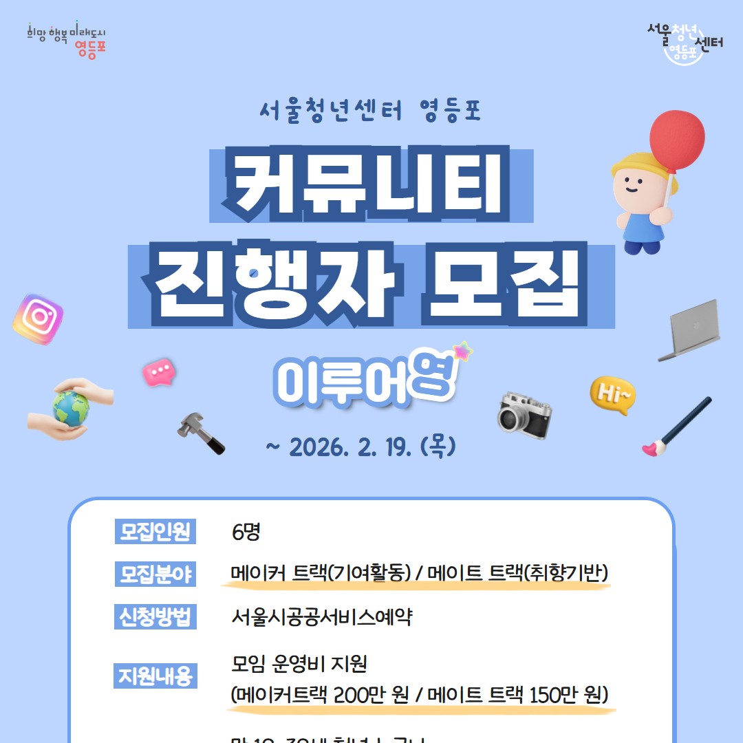 서울청년센터 영등포 <이루어영 커뮤니티 상반기 청년진행자> 모집