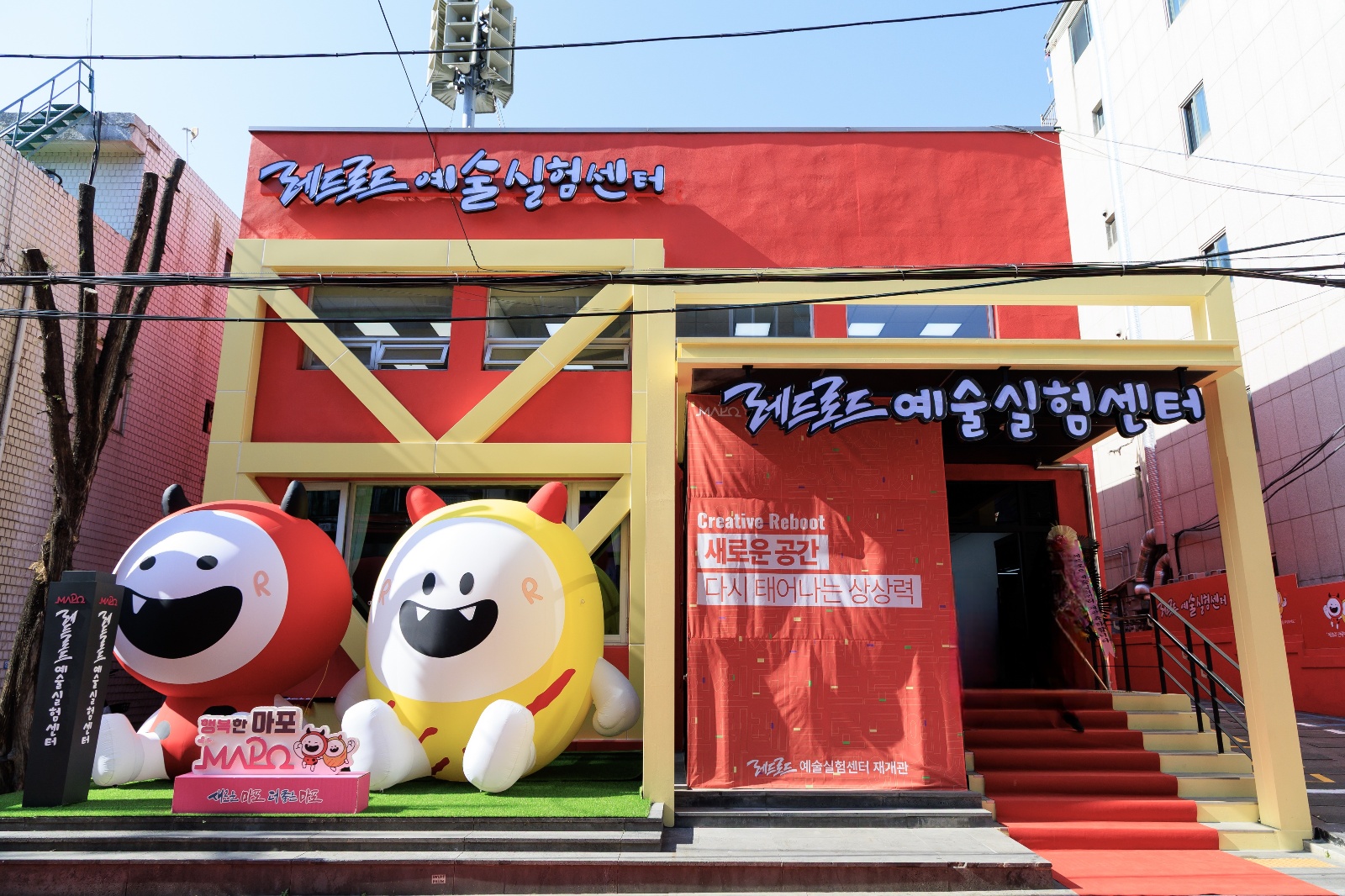 레드로드예술실험센터 (제1강의실)