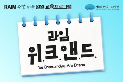 124[주말/가족프로그램] 3-4월 라임 위.크.앤.드.  사진