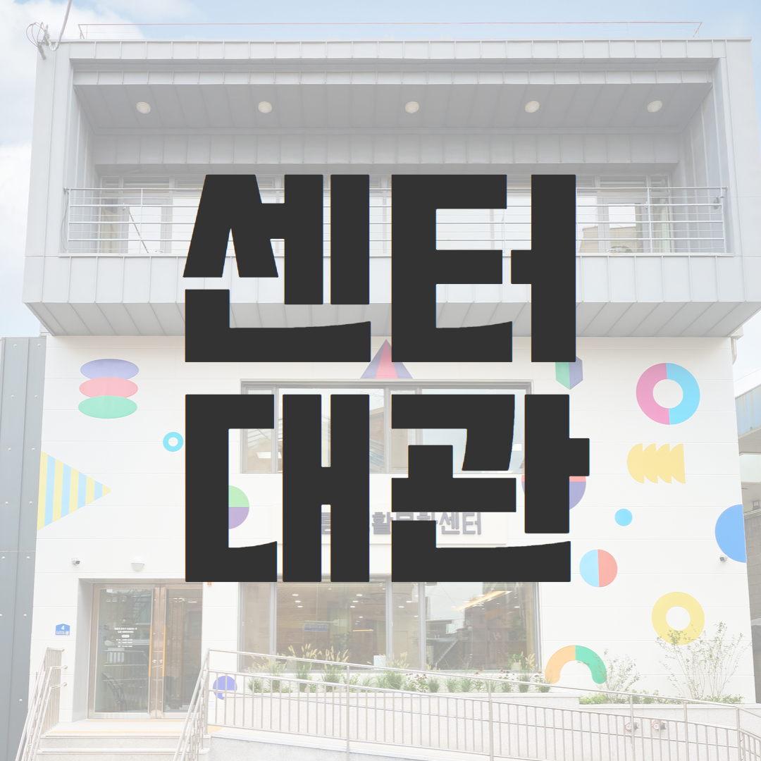 [도림생터] 2026년 정기 및 수시대관 추가결제 