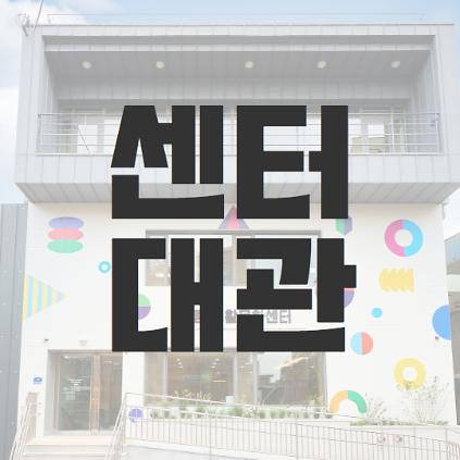 124[도림생터] 2026년 정기 및 수시대관 추가결제  사진