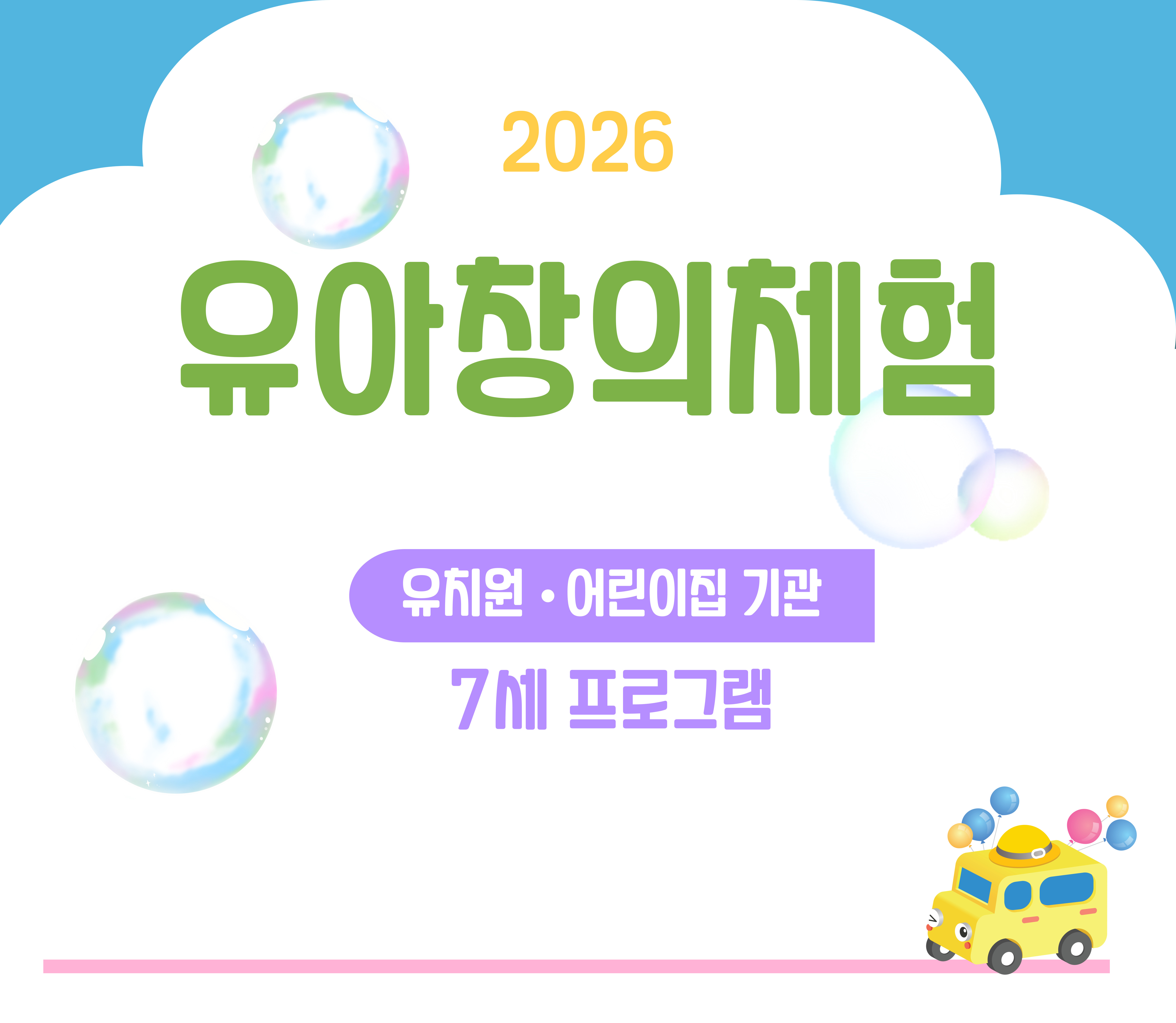 [2026 노원수학문화관] 유아창의체험 단체 예약