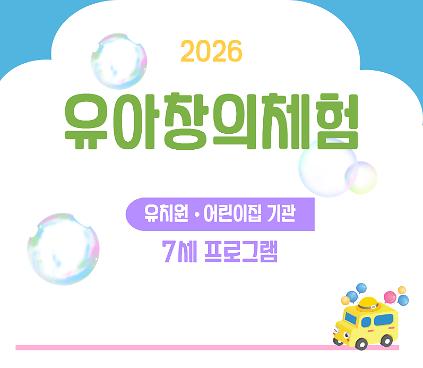 124[2026 노원수학문화관] 유아창의체험 단체 예약 사진