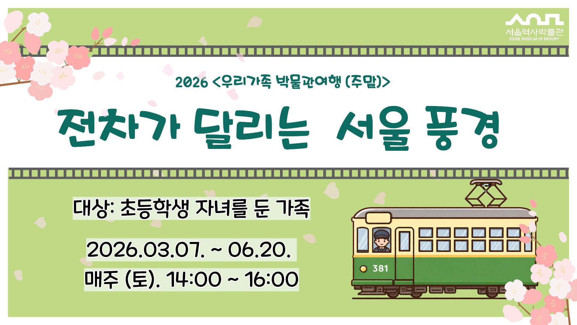 2026년 상반기 우리 가족 박물관 여행 (주말) 교육생 모집 안내