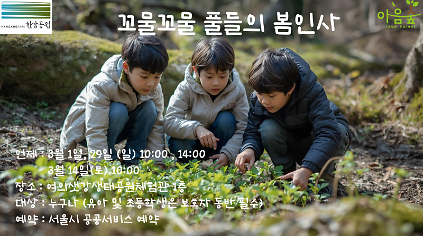 124꼬물꼬물 풀들의 봄인사 사진