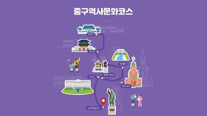 124중구역사문화투어(중구 도보관광 프로그램) 사진