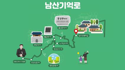124남산 기억로(중구 도보관광 프로그램) 사진