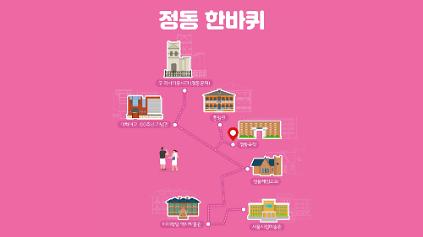 124정동한바퀴(중구 도보관광 프로그램) 사진