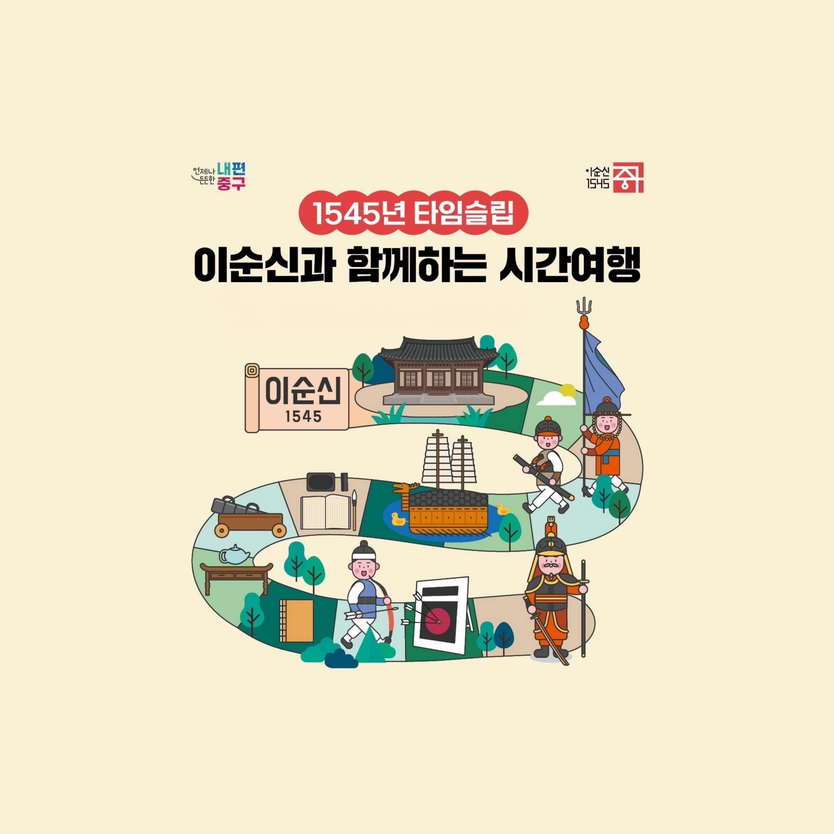 이순신로드, 영웅의 탄생지(중구 도보관광 프로그램)