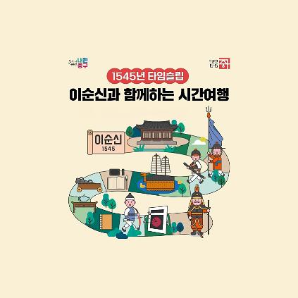 124이순신로드, 영웅의 탄생지(중구 도보관광 프로그램) 사진