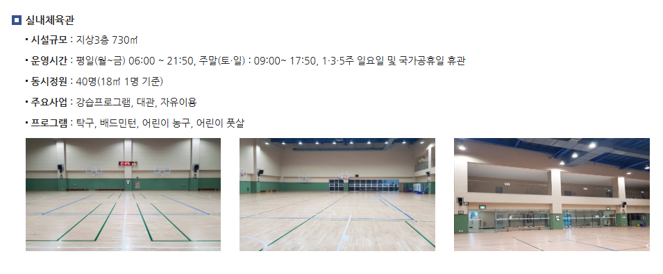 도봉동실내스포츠센터 실내체육관 대관(주말)