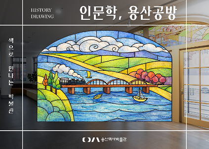 124[성인대상] 인문학, 용산공방(5월) 사진