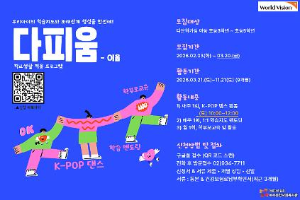 다문화가정 아동의 학교생활적응 프로그램 '다피움-이음 ' 공식 이미지