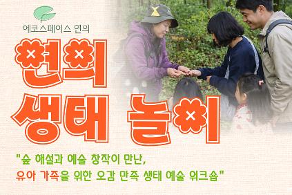 124(토)연의생태놀이 사진