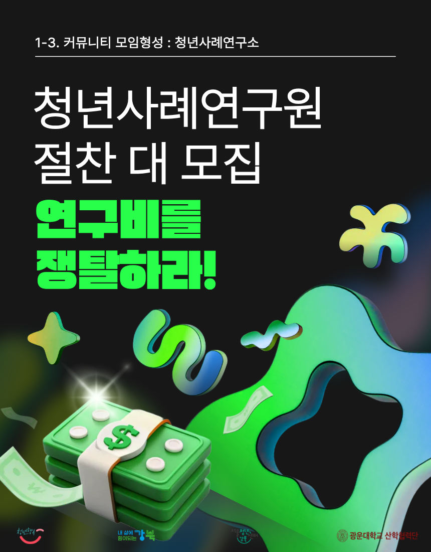 [서울청년센터 강북] 2026 청년사례연구소 연구원 모집(~3/22)