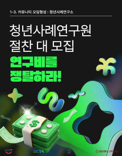 [서울청년센터 강북] 2026 청년사례연구소 연구원 모집(~3/22) 사진