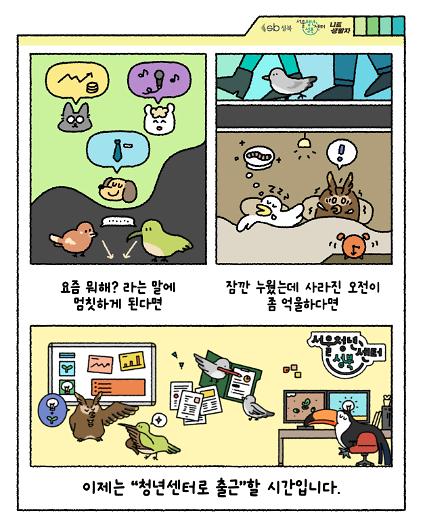 124[서울청년센터 성북] <청년센터로 출근> 사진