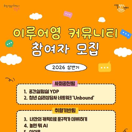 124서울청년센터 영등포 <이루어영 상반기 커뮤니티 참여자 모집 - 10mm 교환일기> 사진