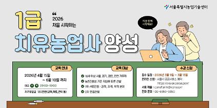 1241급 치유농업사 양성과정 교육생 모집 사진