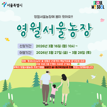 124[영월서울농장] 영월서울농장에 봄이 왔어요!! (260327) 사진