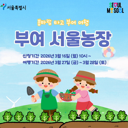 124[부여서울농장] 봄바람 타고 부여 여행 (260327) 사진