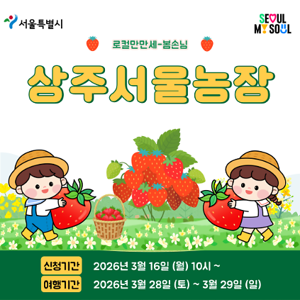 124[상주서울농장] 로컬만만세-봄손님 (260328) 사진