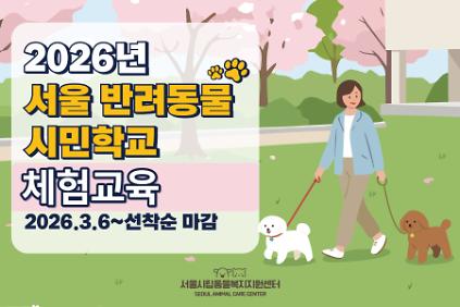 124반려동물 시민학교 <체험교육> (마포) 사진