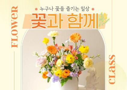 124[종로정원사마을(목)] 플라워 원데이클래스 '꽃과 함께'(4월) 사진